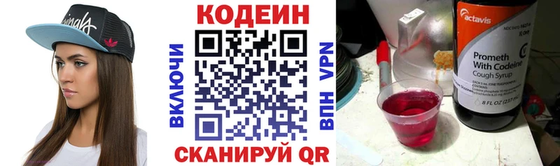Кодеиновый сироп Lean напиток Lean (лин)  Купить где  Белово 